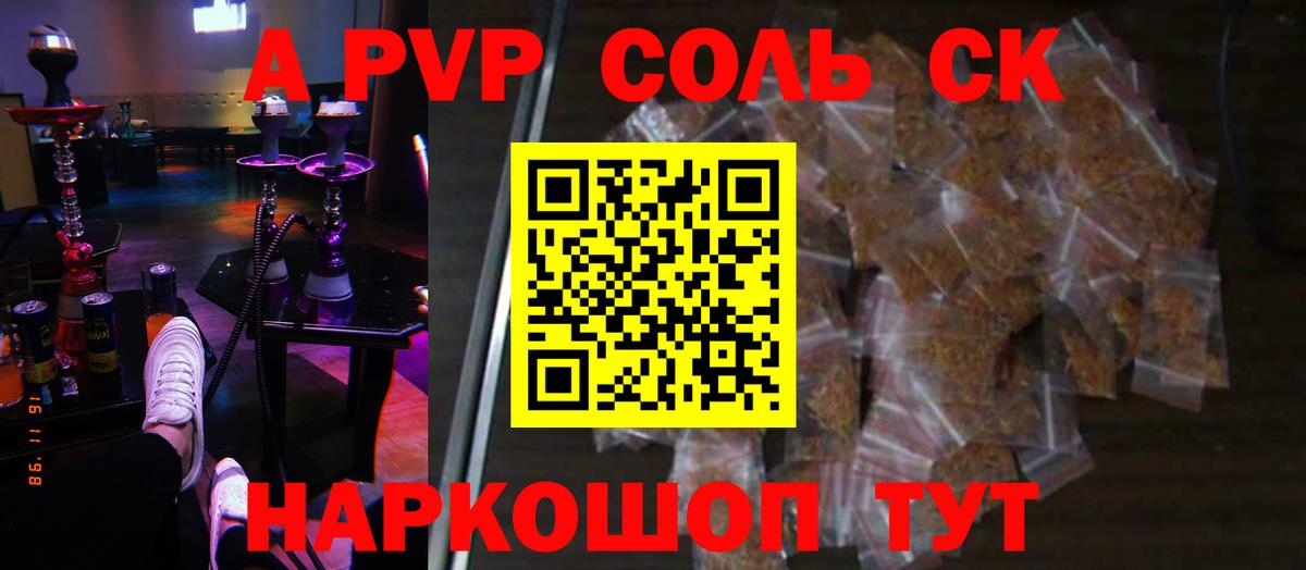 Ногинск  Alpha PVP крисы CK  Альфа ПВП Соль  Вход с VPN 
