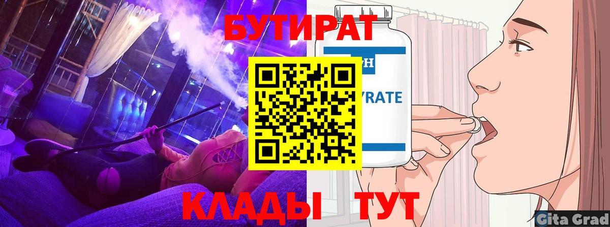 Ногинск  БУТИРАТ оксана  Вход с VPN 
