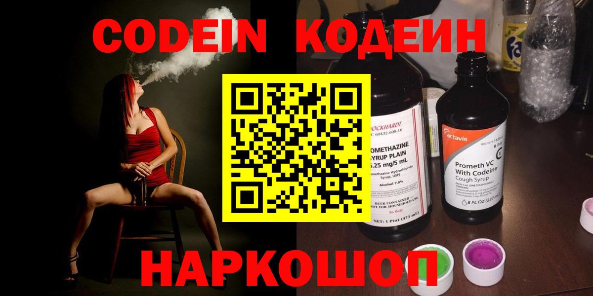 Ногинск  где купить   Codein напиток Lean (лин)  Вход с VPN  Кодеиновый сироп Lean Purple Drank 