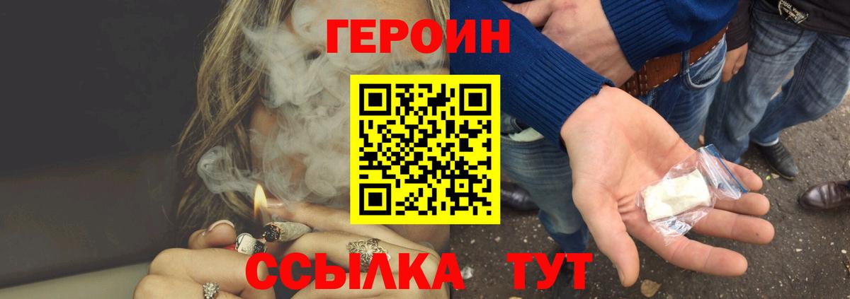 Героин хмурый  Вход с VPN  ГЕРОИН  Ногинск 