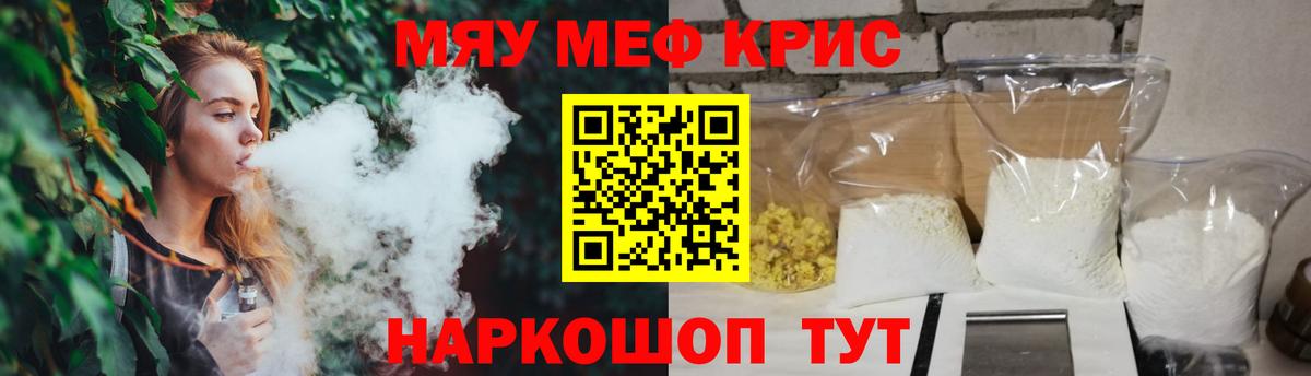 Меф мяу мяу кристаллы Ногинск